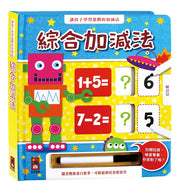 Simple Math: Wipe-Clean Learning Fun • 綜合加減法（附白板筆）