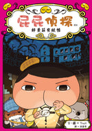 Butt Detective Reader #7: The Monster at Scenic View Resort • 屁屁偵探 讀本：好景莊有妖怪