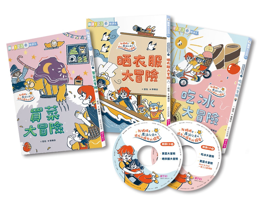 The Exciting Adventures of Everyday Life (Set of 3 Bridge Books with Mandarin Audio CDs) • 哲也的第一套小學生聽讀本：生活大冒險系列（3書＋2CD）