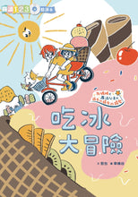 Load image into Gallery viewer, The Exciting Adventures of Everyday Life (Set of 3 Bridge Books with Mandarin Audio CDs) • 哲也的第一套小學生聽讀本：生活大冒險系列（3書＋2CD）
