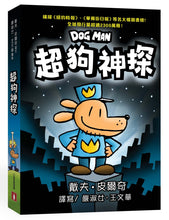 Load image into Gallery viewer, Dog Man • 超狗神探

