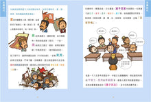 Load image into Gallery viewer, Learn Historical Idioms with Manga • 一本正經學歷史成語

