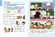 Load image into Gallery viewer, Learn Historical Idioms with Manga • 一本正經學歷史成語
