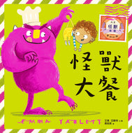 Beast Feast • 怪獸大餐