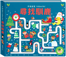 Load image into Gallery viewer, Maze Book: Follow Me Santa • 手指迷宮 Follow Me 尋找馴鹿
