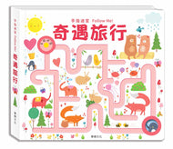 Maze Book: Follow My Heart • 手指迷宮 Follow Me 奇遇旅行
