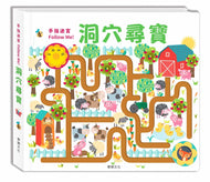 Maze Book: Follow Me • 手指迷宮 Follow Me 洞穴尋寶
