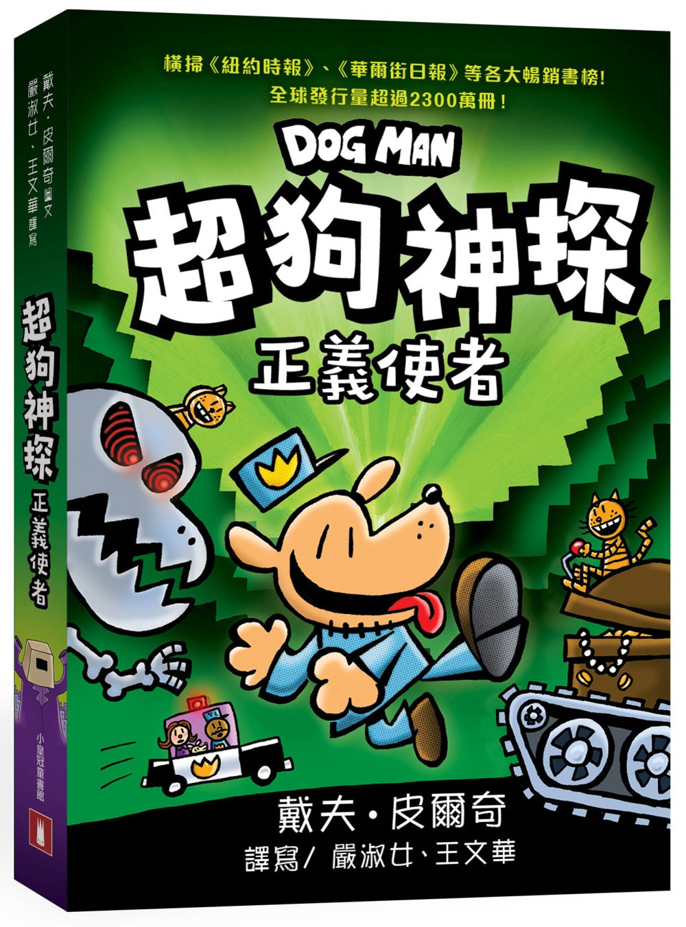 Dog Man Unleashed • 超狗神探：正義使者