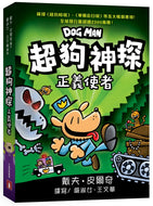 Dog Man Unleashed • 超狗神探：正義使者