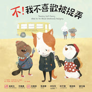 Teasing Isn't Funny: Emotional Bullying • 不！我不喜歡被捉弄