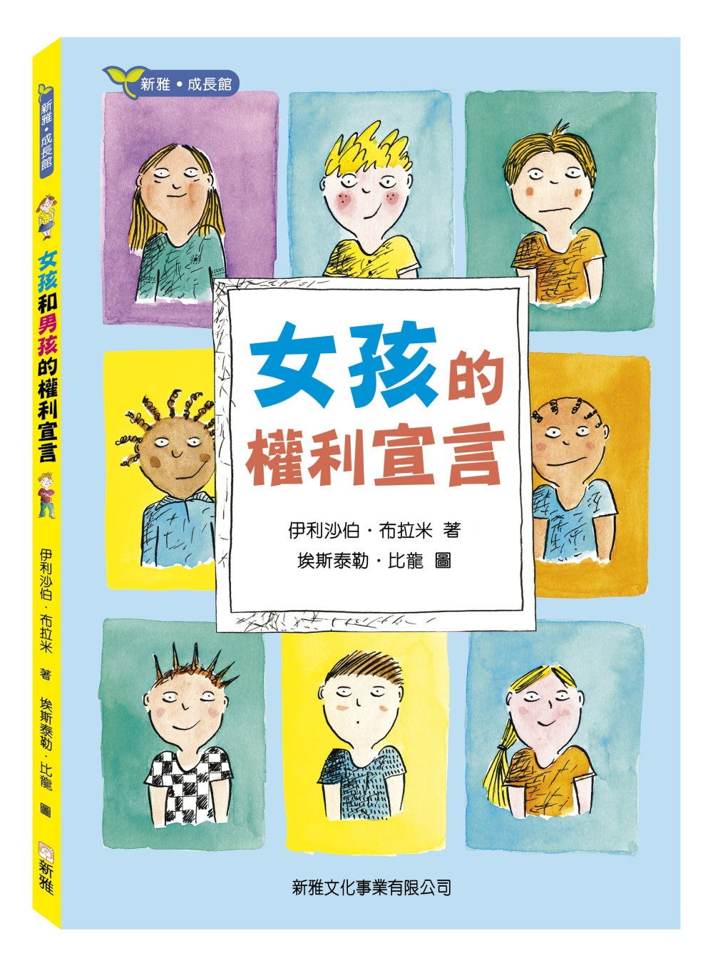 Declaration of the Rights of Boys and Girls • 女孩和男孩的權利宣言