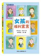 Declaration of the Rights of Boys and Girls • 女孩和男孩的權利宣言