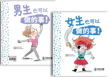 Load image into Gallery viewer, Girls and Boys Can Do It... Too! • 女生和男生也可以做的事！
