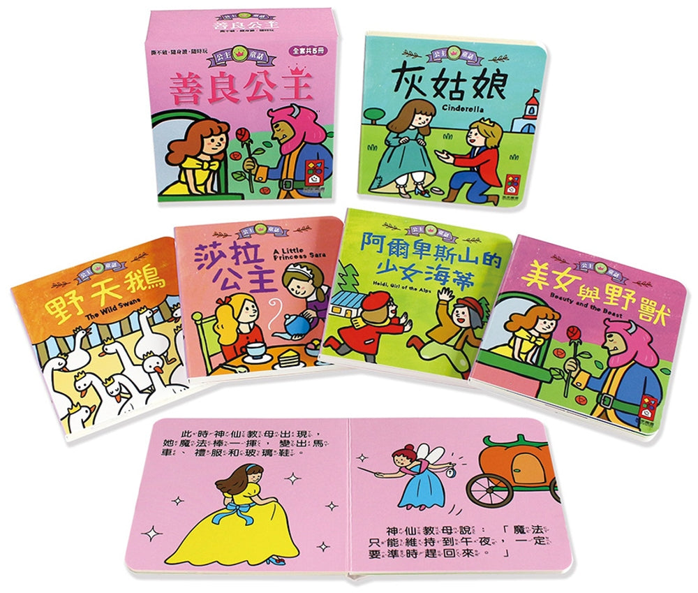 Kind Princesses Mini Board Book Bundle (Set of 5) • 善良公主 (幼幼撕不破小小書)