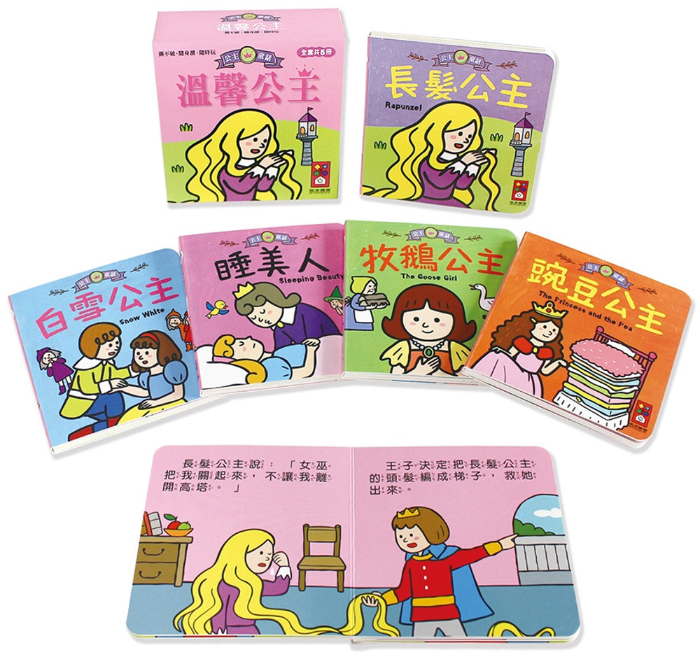 Sweet Princesses Mini Board Book Bundle (Set of 5) • 溫馨公主 (幼幼撕不破小小書)