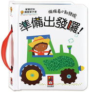 Touch and Feel: Things That Go • 準備出發囉！：寶寶認知觸覺單字書