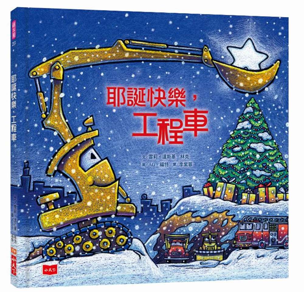 Construction Site on Christmas Night • 耶誕快樂，工程車