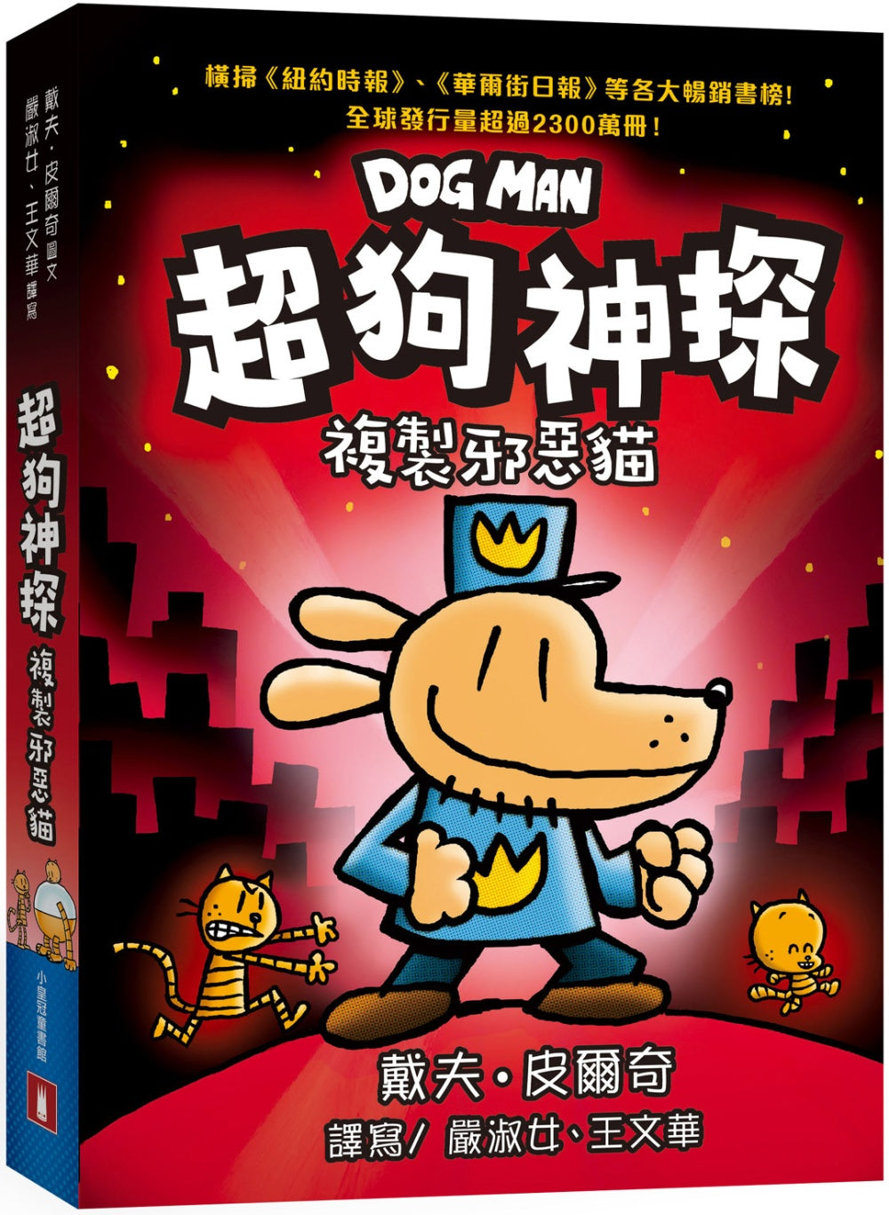 Dog Man: A Tale of Two Kitties • 超狗神探：複製邪惡貓