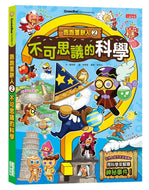 Gingerbread Man Manga #2: Incredible Science • 跑跑薑餅人2：不可思議的科學