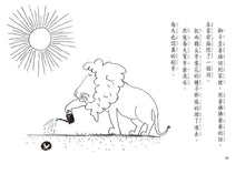 Load image into Gallery viewer, Don&#39;t Believe Me? Ask the Lion! • 不信你去問獅子
