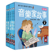 Notable Composers Mini Board Book Bundle #2 (Set of 5) • 音樂家的故事2：幼幼撕不破小小書