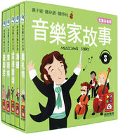 Notable Composers Mini Board Book Bundle #3 (Set of 5) • 音樂家的故事3：幼幼撕不破小小書