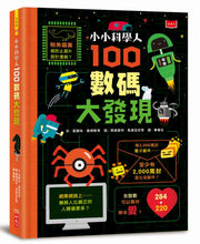 Load image into Gallery viewer, 100 Things to Know About Numbers, Computers and Coding • 小小科學人：100數碼大發現
