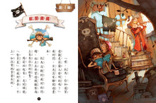 Load image into Gallery viewer, Band of Pirates Series (Books 1 - 4) • 海龍號1－4盒裝套書(海盜摩根的寶藏、鑽石失竊記、迷霧中的幽靈船、神祕島)
