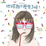 Why is Mother Earth Crying? • 地球為什麼哭了呢？