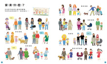 Load image into Gallery viewer, All About Families • 孩子的第一本家庭認知小百科：我的家，你的家
