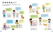 Load image into Gallery viewer, All About Families • 孩子的第一本家庭認知小百科：我的家，你的家
