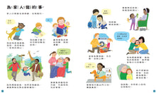 Load image into Gallery viewer, All About Families • 孩子的第一本家庭認知小百科：我的家，你的家

