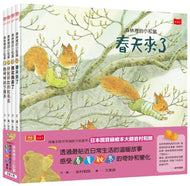 The Hooray Series (Set of 4) • 森林裡的小松鼠：岩村和朗給孩子的春夏秋冬繪本（4冊）
