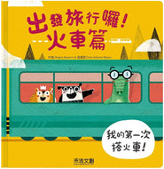 Let's Travel! (Train Edition) • 出發旅行囉！火車篇