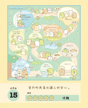 Load image into Gallery viewer, Sumikko Gurashi: Concentration Games 1 - It&#39;s Reassuring Here  • 角落小夥伴專注力遊戲書1：這裡讓人好安心篇 (角落生物)
