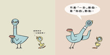 Load image into Gallery viewer, The Pigeon Finds a Hot Dog! • 淘氣鴿子：這是我的，為什麼要分給你？
