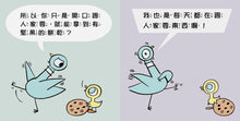 Load image into Gallery viewer, The Duckling Gets a Cookie!? • 淘氣鴿子：為什麼他有餅乾，我沒有？
