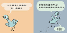 Load image into Gallery viewer, The Pigeon HAS To Go To School! • 淘氣鴿子：我不想去上學！

