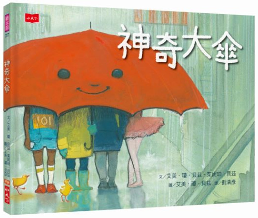 The Big Umbrella • 神奇大傘