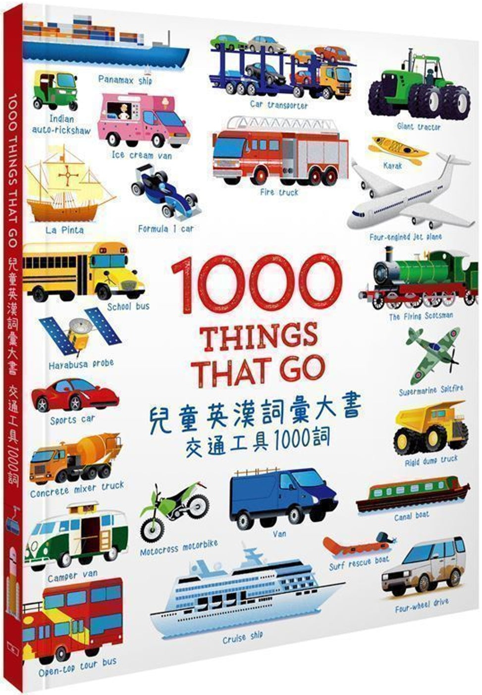 1000 Things That Go • 兒童英漢詞彙大書：交通工具1000詞