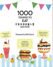 Load image into Gallery viewer, 1000 Things to Eat • 兒童英漢詞彙大書：食物1000詞
