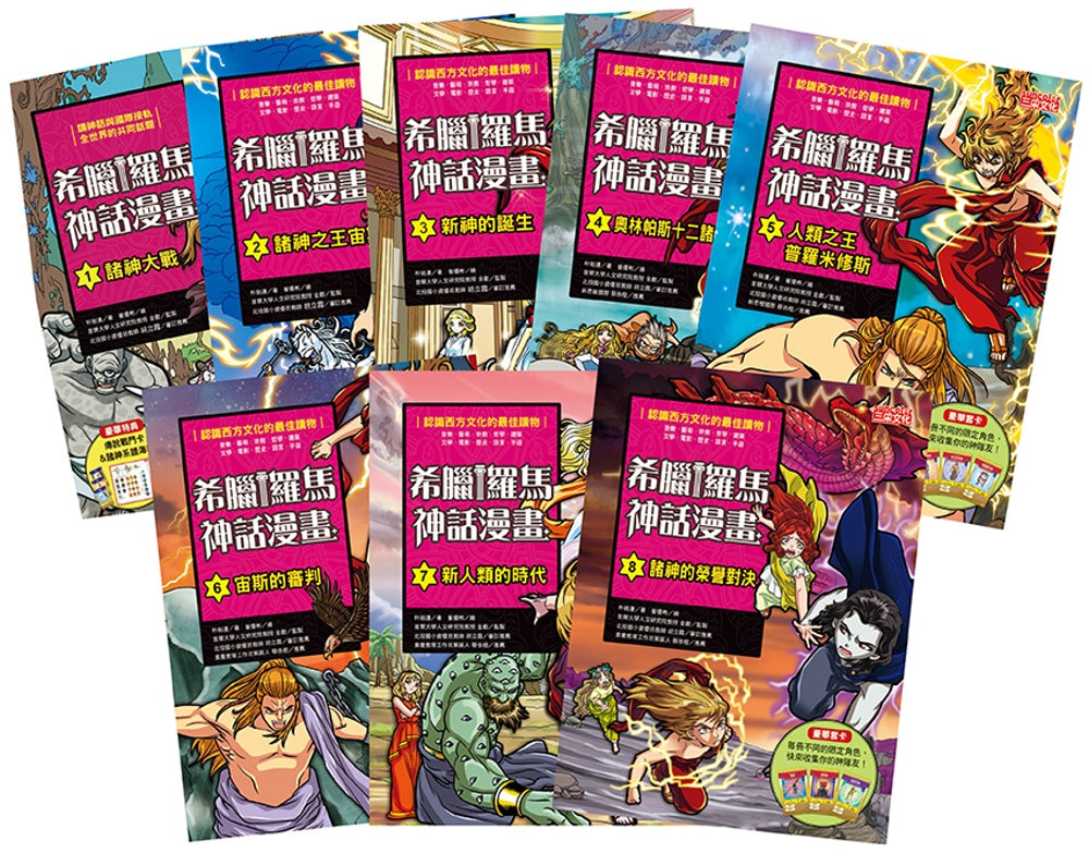 Greek Mythology Manga Bundle (Set of 10) • 希臘羅馬神話漫畫套書（1