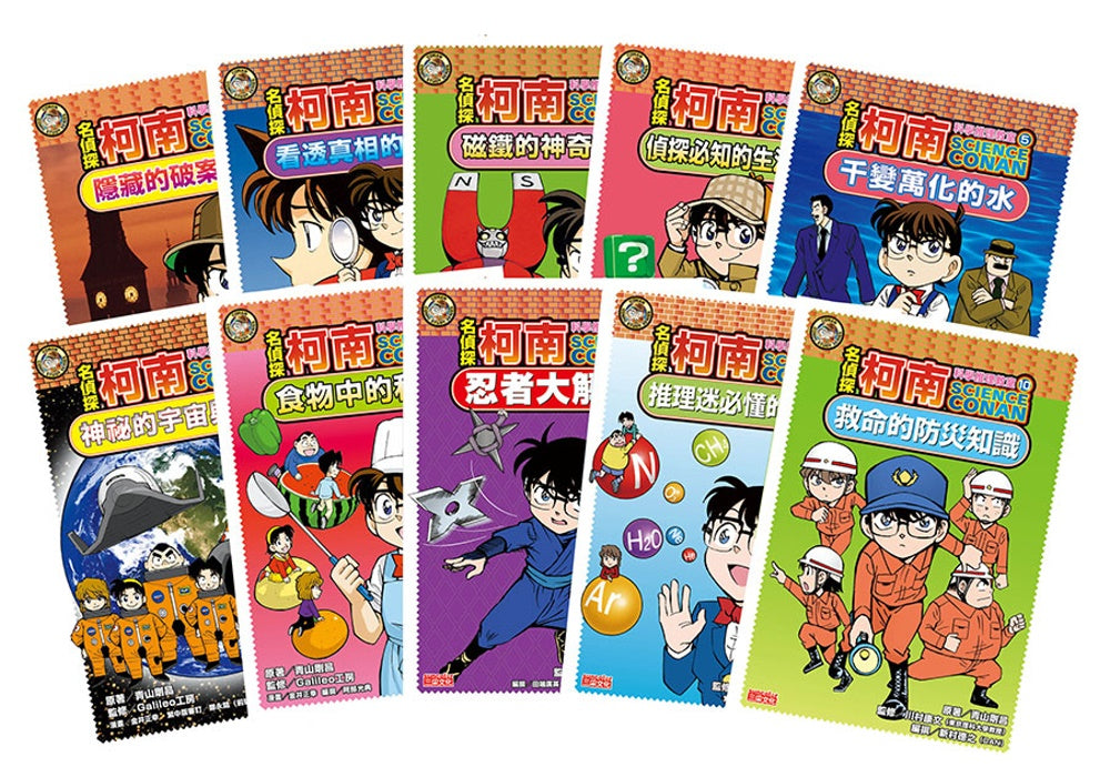 Detective Conan Science Manga Collection (Set of 10) • 名偵探柯南科學推理教室套書（全10冊）