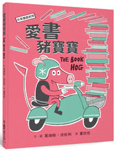 Load image into Gallery viewer, The Book Hog • 愛書豬寶寶
