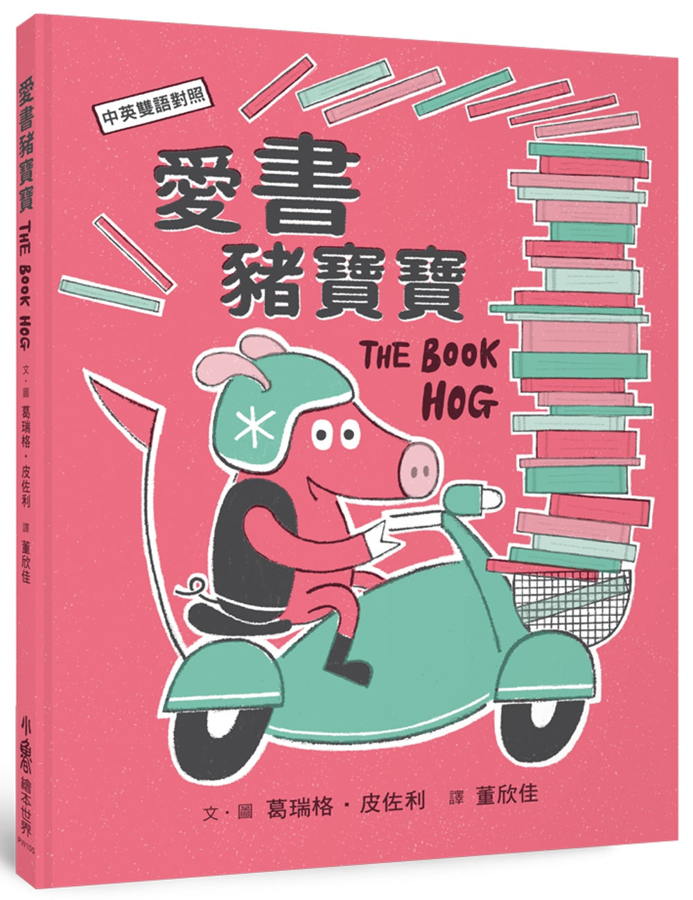 The Book Hog • 愛書豬寶寶