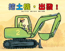 Load image into Gallery viewer, Little Vehicles Bundle (Set of 10) • 車車大集合繪本套書(10冊)
