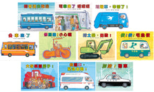 Load image into Gallery viewer, Little Vehicles Bundle (Set of 10) • 車車大集合繪本套書(10冊)
