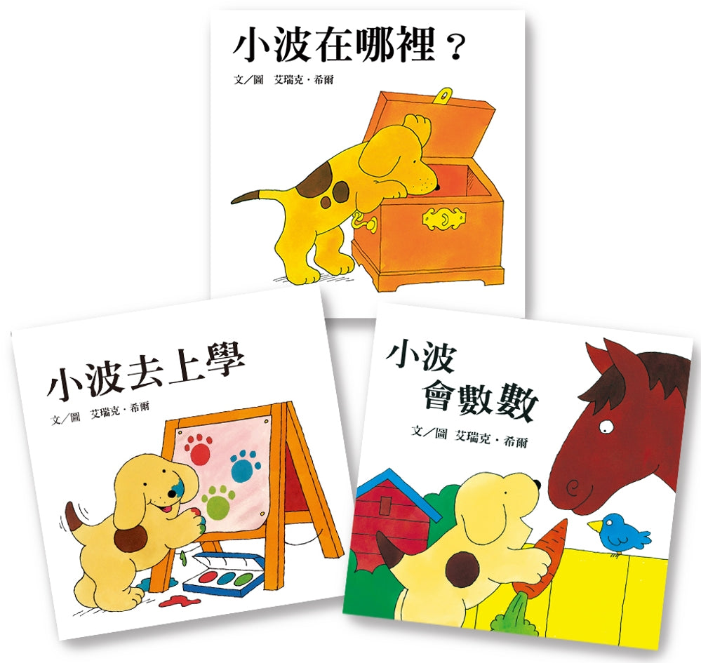 Spot's Lift-the-Flap Collection (Set of 3) • 小波上學小套書(3冊)