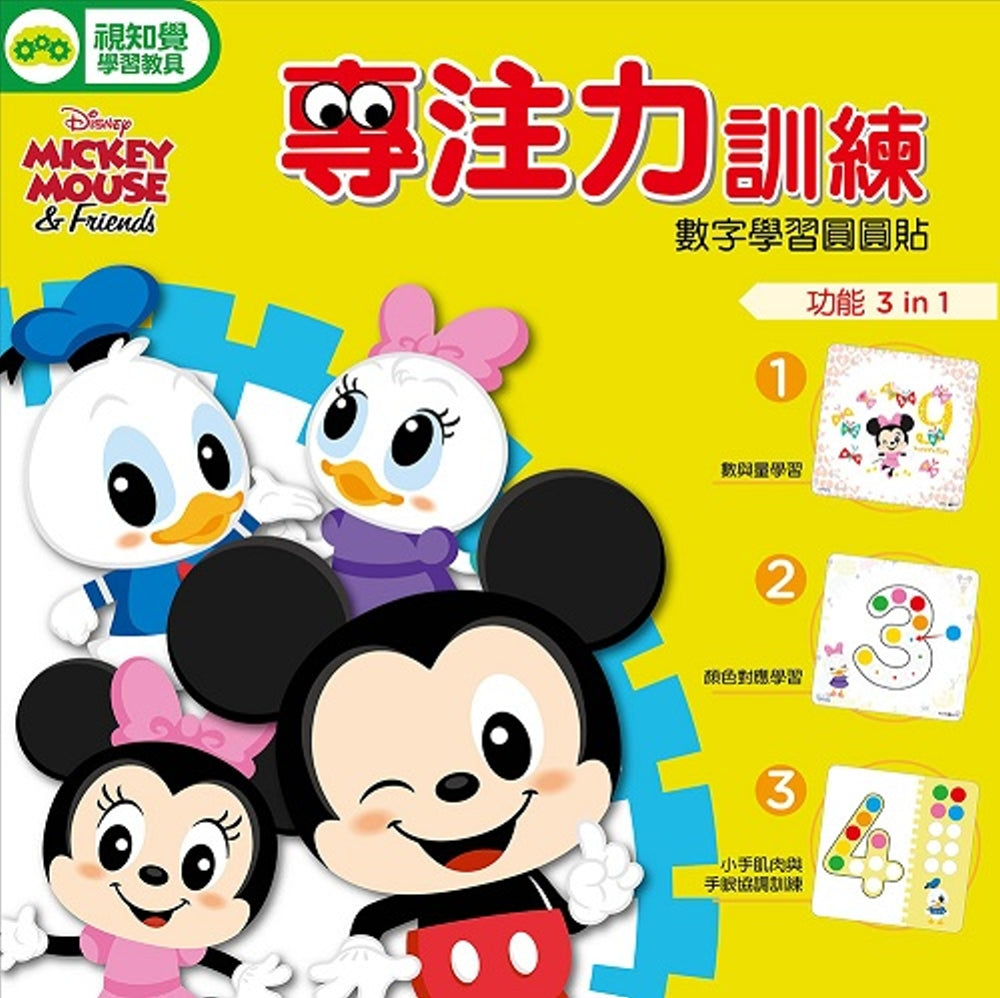 Mickey Mouse & Friends Dot Sticker Flash Cards: Numbers • 迪士尼DISNEY數字學習圓圓貼