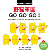 The Wild Cats Crew GO GO GO! Board Book • 野貓軍團 GO GO GO！